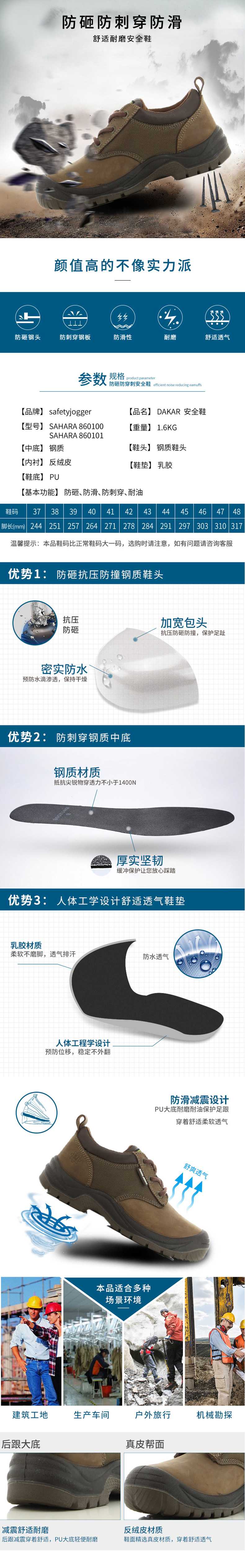 Safety Jogger鞍琸宜860100棕色防砸防刺穿劳保鞋图片