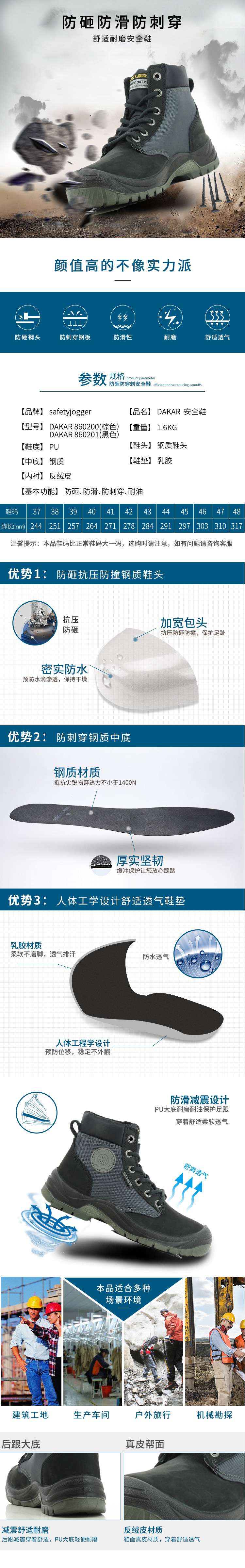 Safety Jogger鞍琸宜860201黑色高帮防砸防刺防静电劳保鞋图片