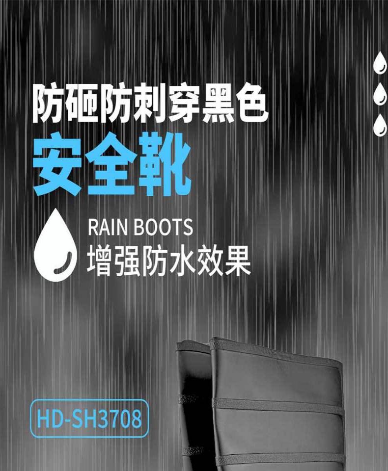 汉盾HD-SH3708 PVC防砸防刺穿安全雨靴1