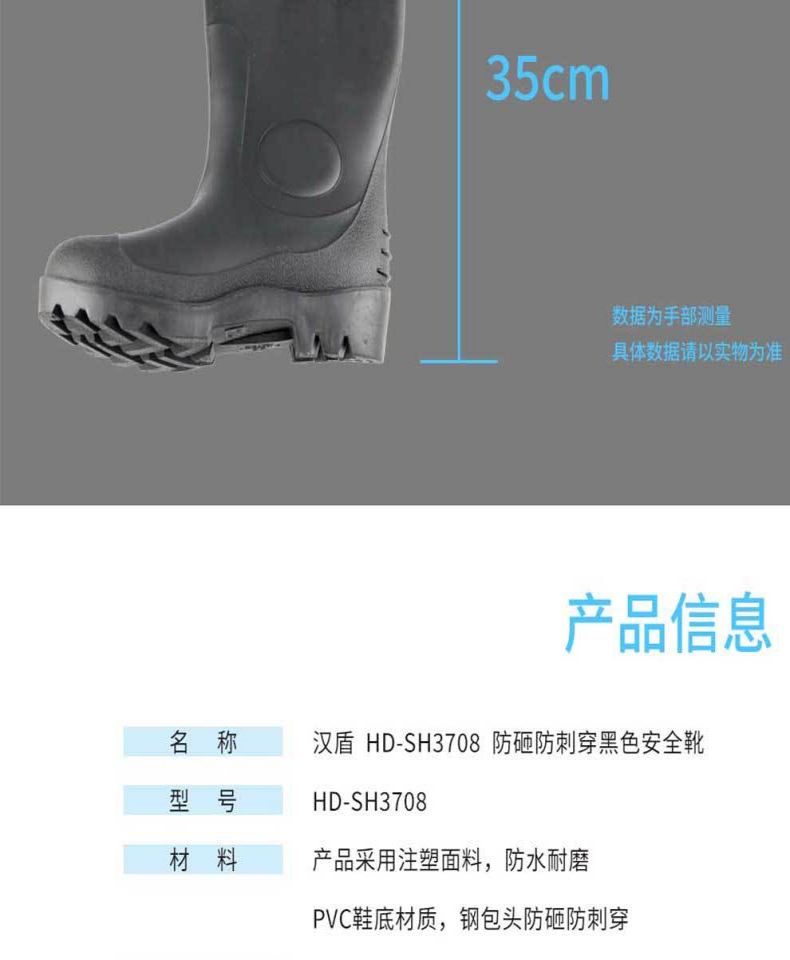 汉盾HD-SH3708 PVC防砸防刺穿安全雨靴4