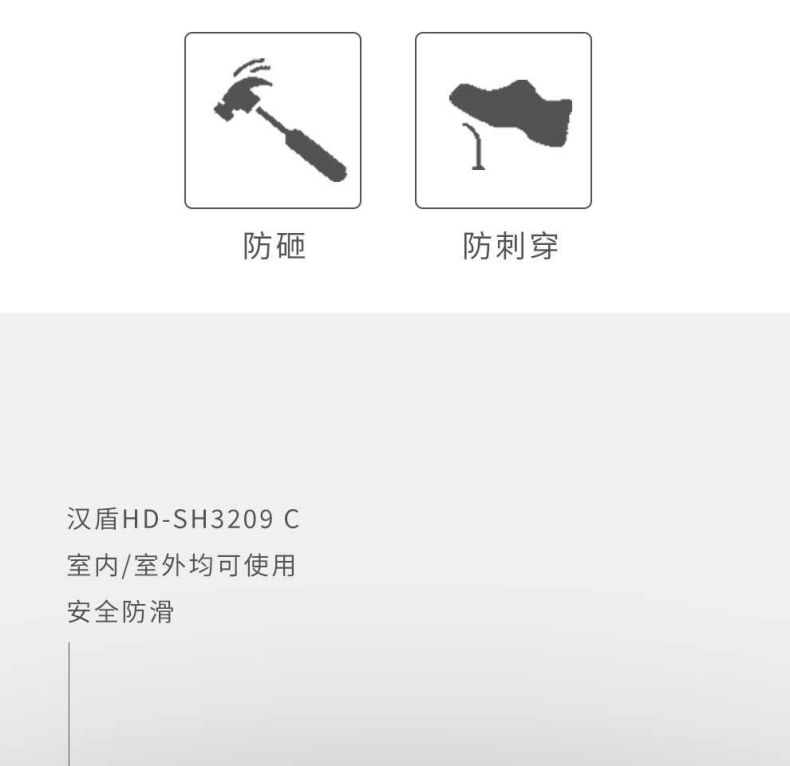 汉盾HD-SH3209C防砸防刺穿安全鞋3