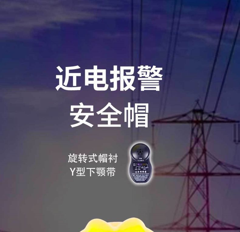 汉盾HD-HT11 V型ABS标准型近电报警安全帽1
