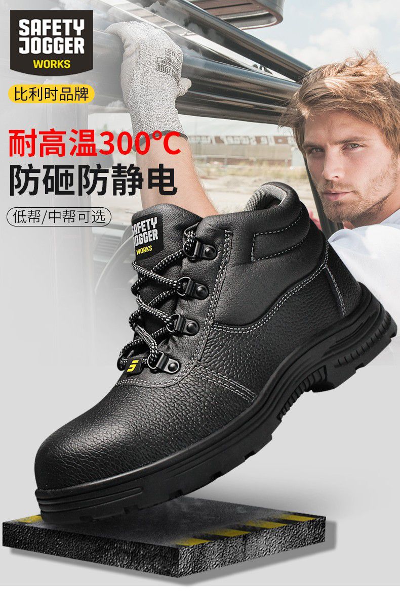 Safety Jogger鞍琸宜200146耐高温防砸耐磨劳保鞋图片1