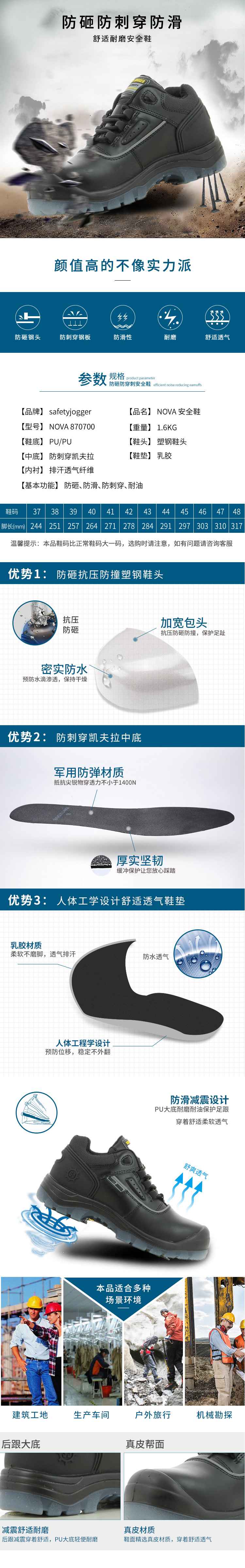 Safety Jogger鞍琸宜870700低帮防砸防刺劳保鞋图片1