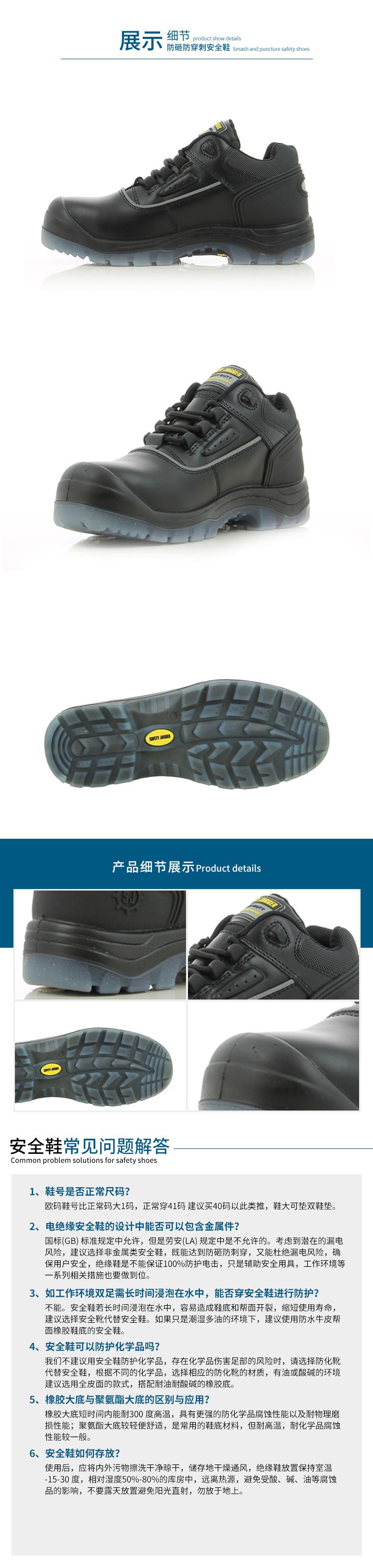 Safety Jogger鞍琸宜870700低帮防砸防刺劳保鞋图片2