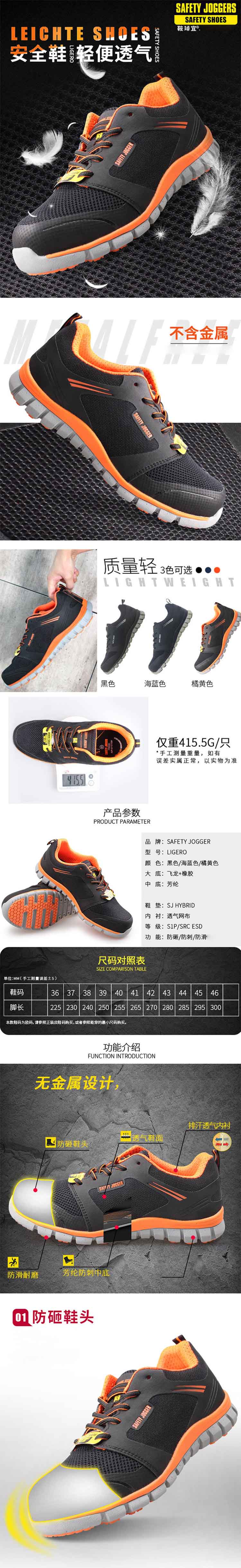 Safety Jogger鞍琸宜201002防砸防刺穿劳保鞋图片1