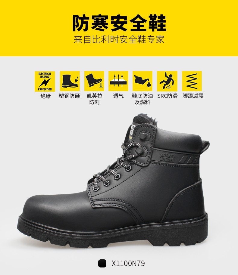 Safety Jogger鞍琸宜010636防寒防砸防刺穿绝缘鞋图片5