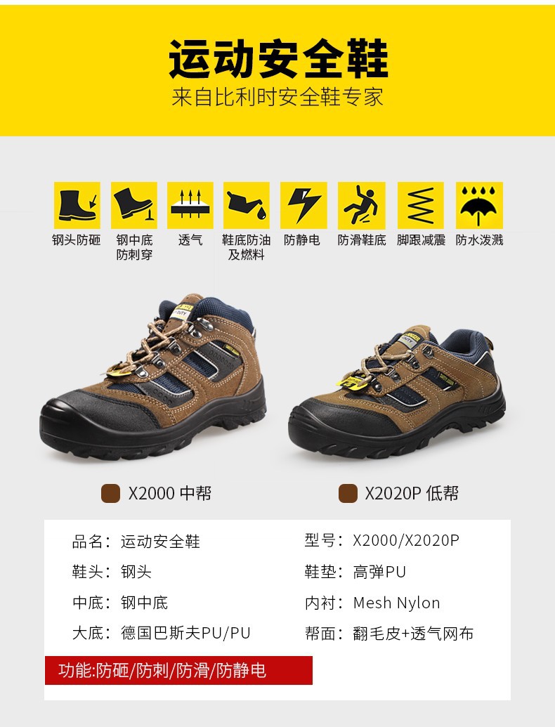 鞍琸宜Safety jogger X2000中帮防砸防刺穿防静电安全鞋图片3