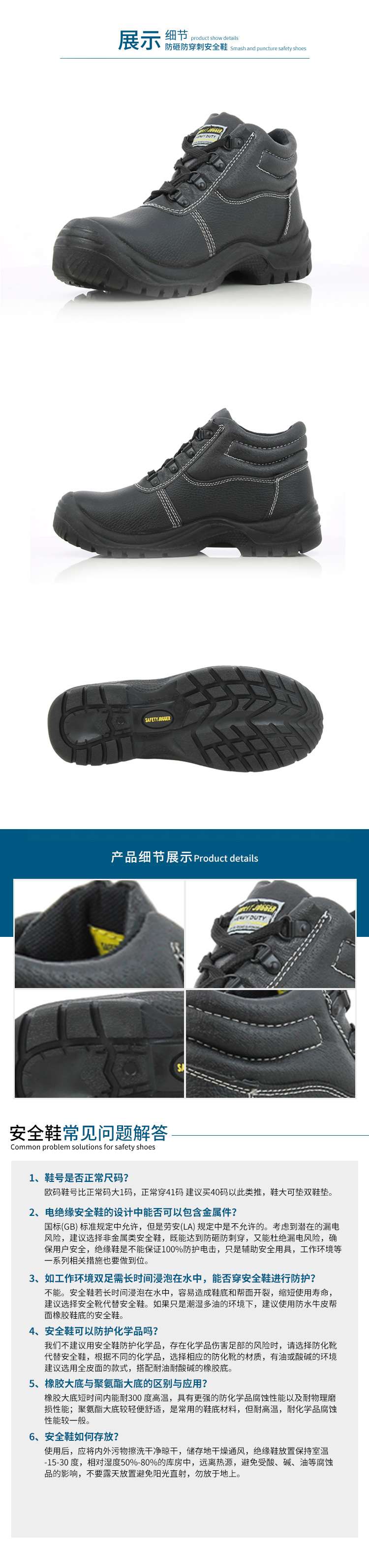 Safety Jogger鞍琸宜200442防砸防刺穿防静电劳保鞋图片7