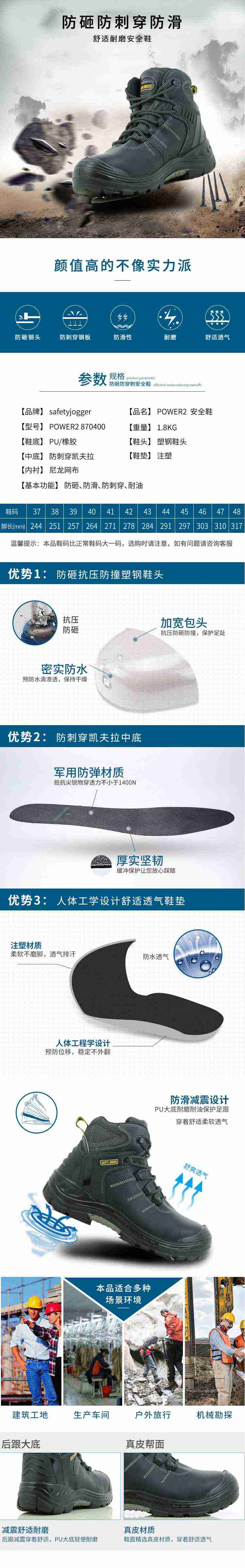 Safety Jogger鞍琸宜870400防砸防刺穿耐高温劳保鞋图片1
