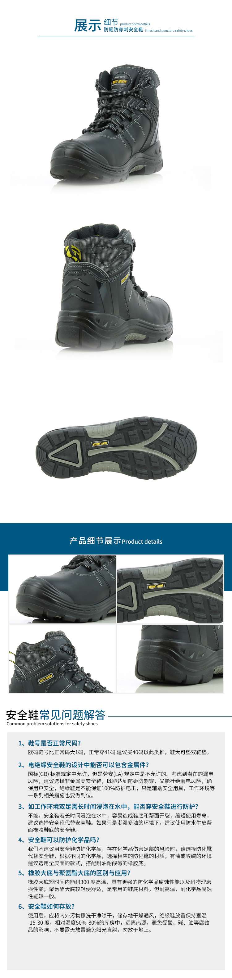 Safety Jogger鞍琸宜870400防砸防刺穿耐高温劳保鞋图片2