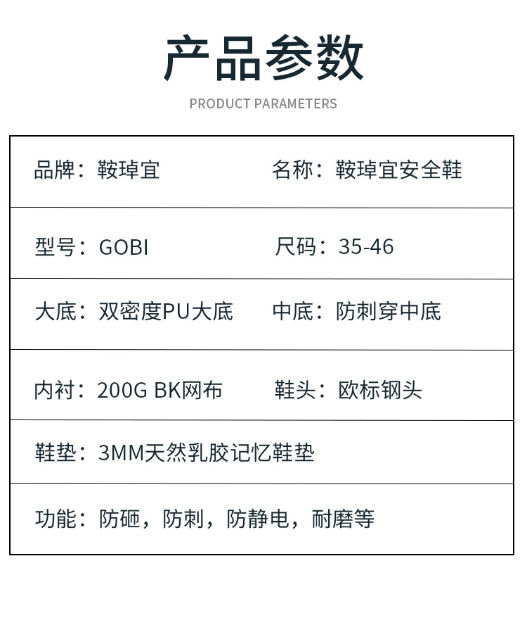 鞍琸宜GOBI防砸防刺防静电安全鞋图片3