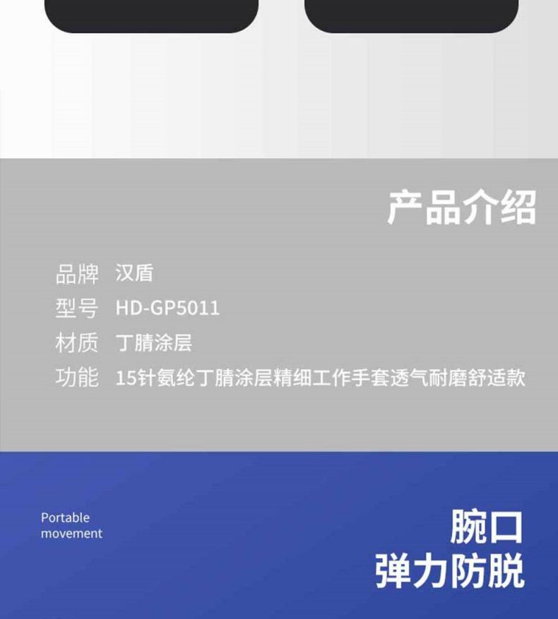 汉盾HD-GP5011氨纶丁腈涂层透气耐磨劳保手套4