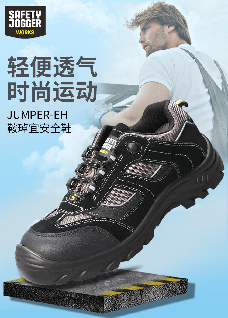 鞍琸宜JUMPEREH黑色低帮防刺绝缘鞋图片1