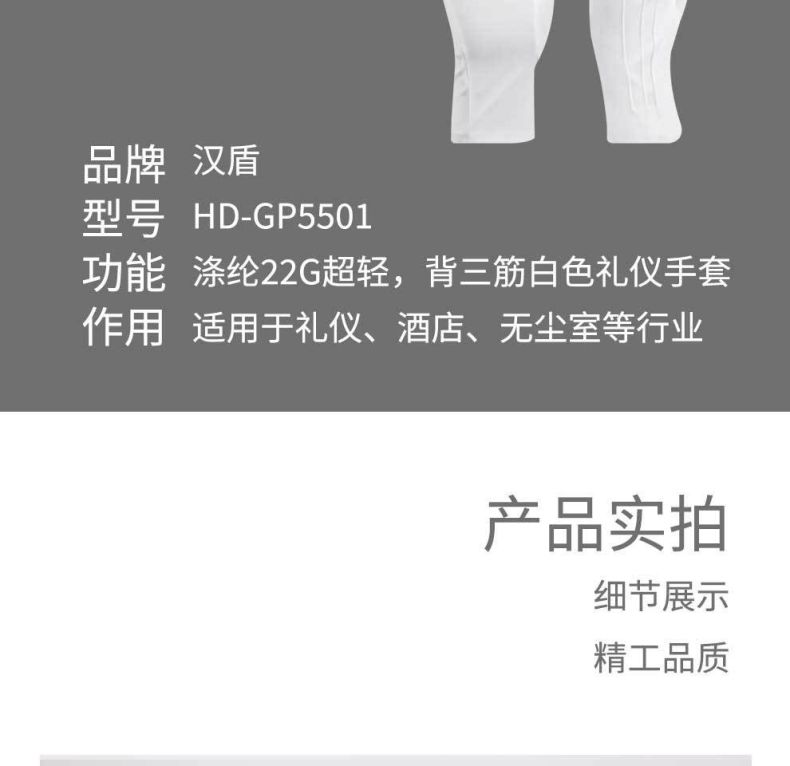 汉盾HD-GP5501涤纶背三筋礼仪劳保手套7