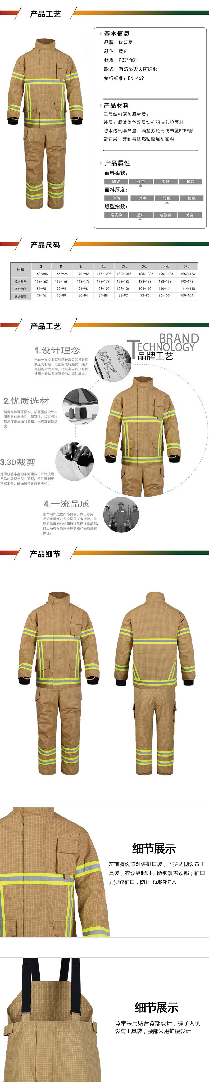 优普泰PBI黄色灭火消防服套装01