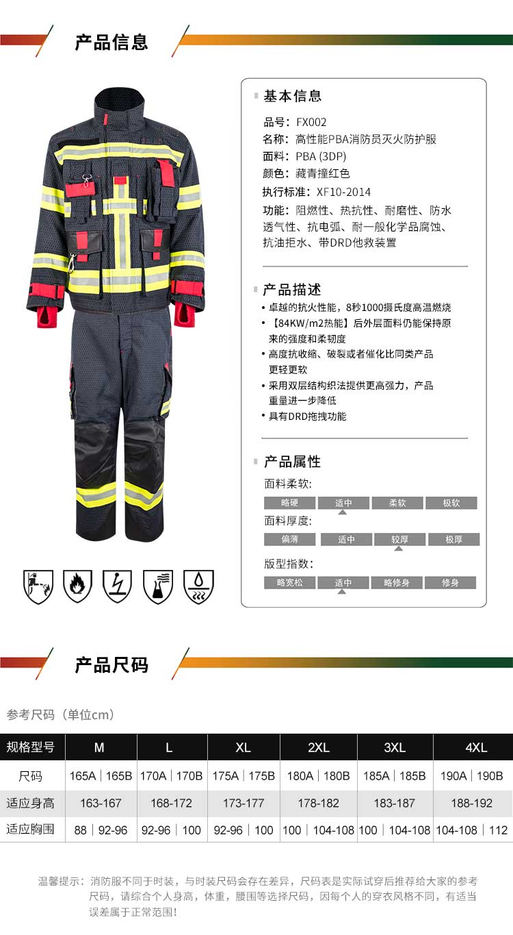 优普泰FX002 PBA高性能材质消防服01