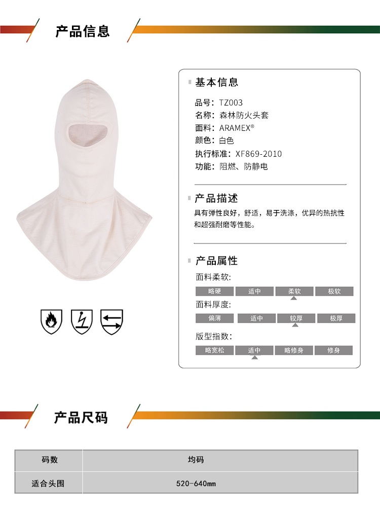 优普泰TZ003白色森林防火头罩01