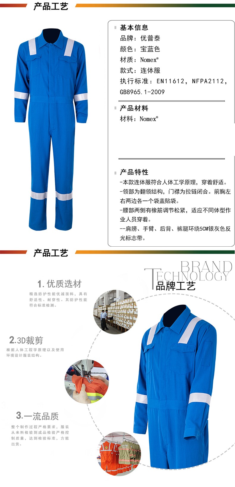 优普泰连体式防静电阻燃工作服01