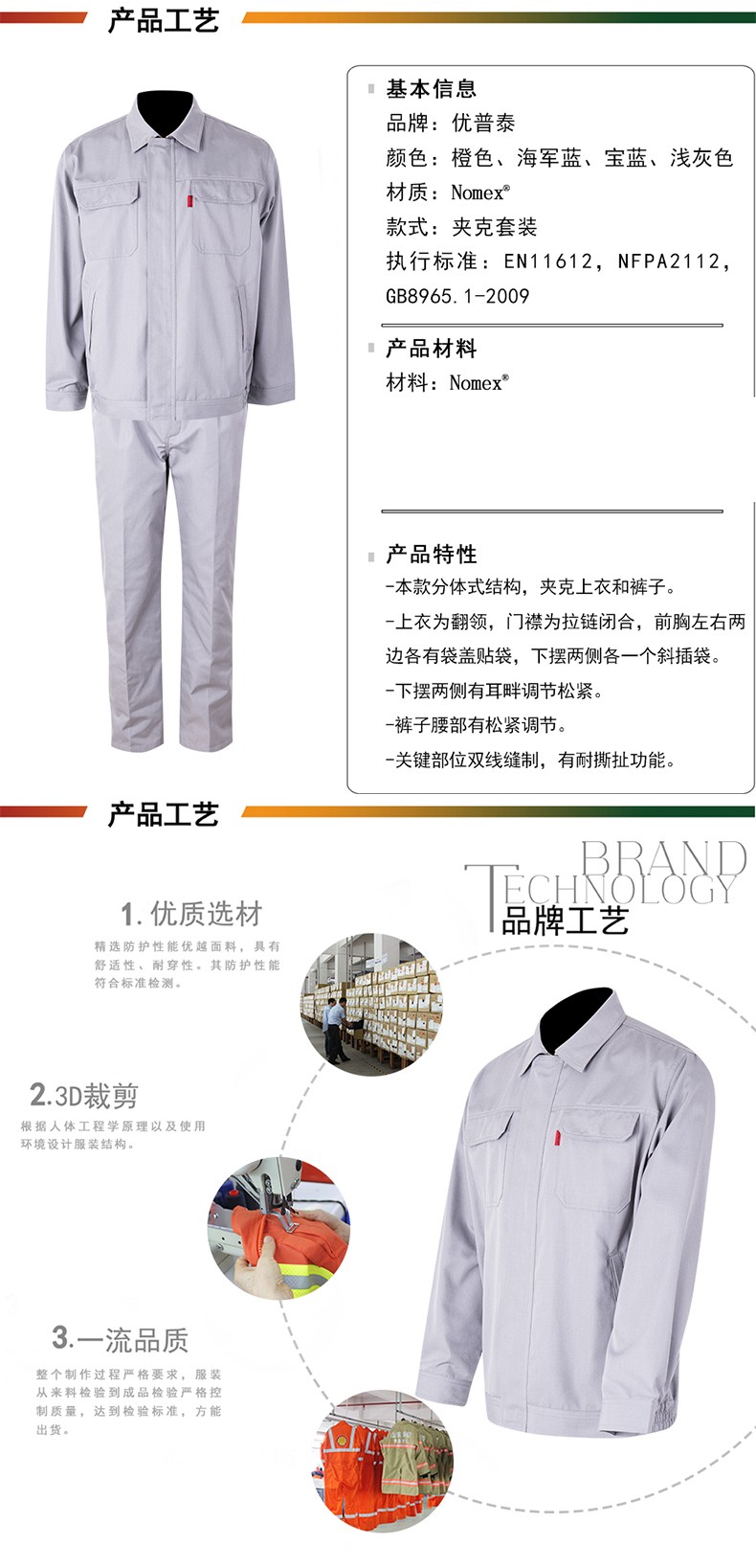 优普泰分体式防静电阻燃工作服套装01