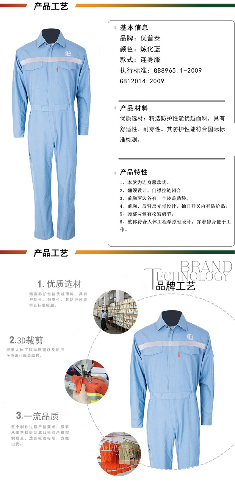 优普泰连体式防静电服01