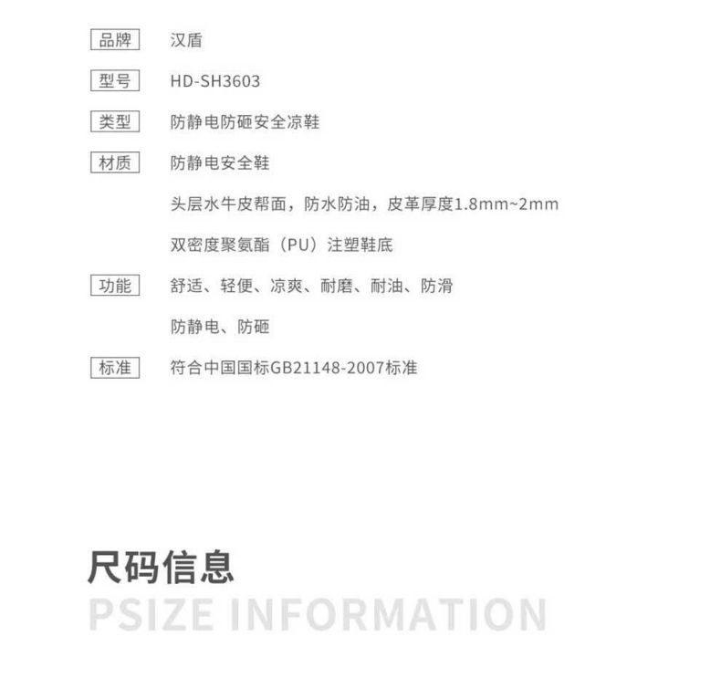 汉盾HD-SH3603防砸防滑静电安全凉鞋5