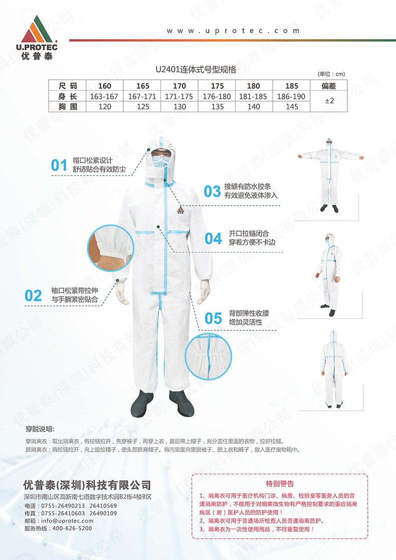 优普泰U2401带帽连体式医用防护服2
