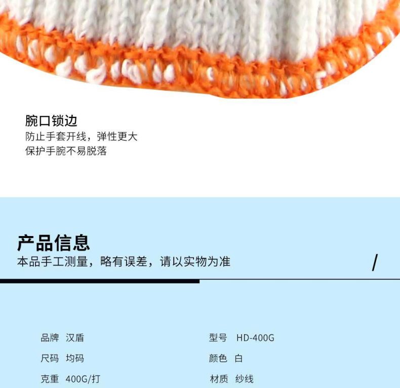 汉盾HD-400G涤棉纱线劳保手套7