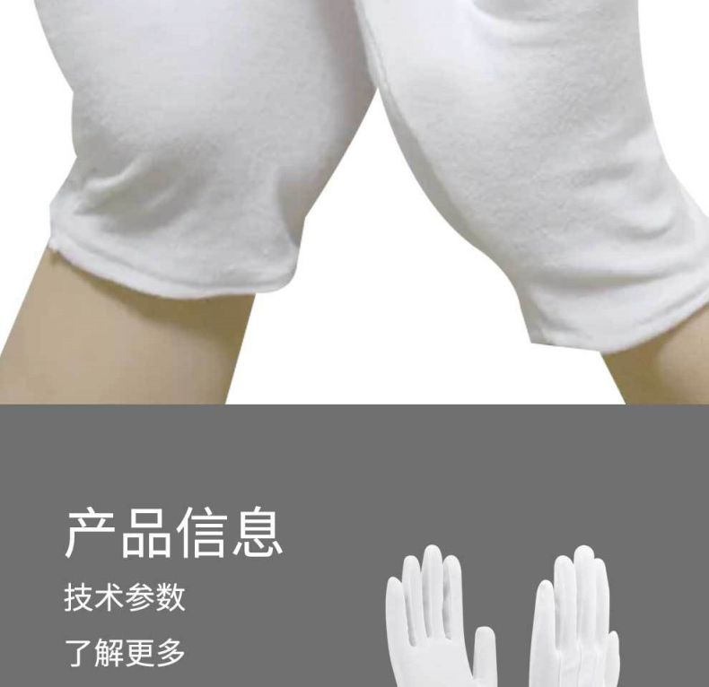 汉盾HD-GP5506纯棉白色礼仪劳保手套6