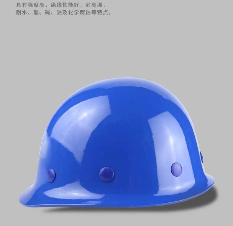 汉盾HD-HT01圆盔式玻璃钢安全帽6