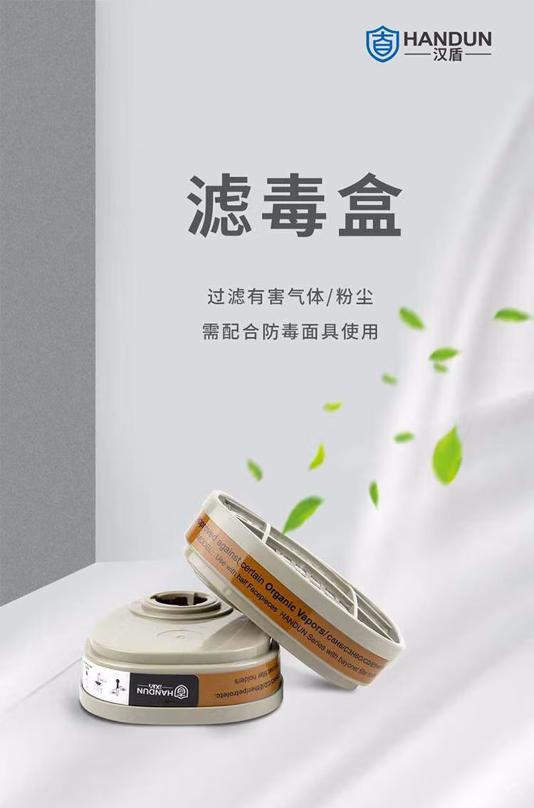 汉盾HD-FB7601/3/6防有机蒸汽/酸性气体滤/多种气体滤毒盒1