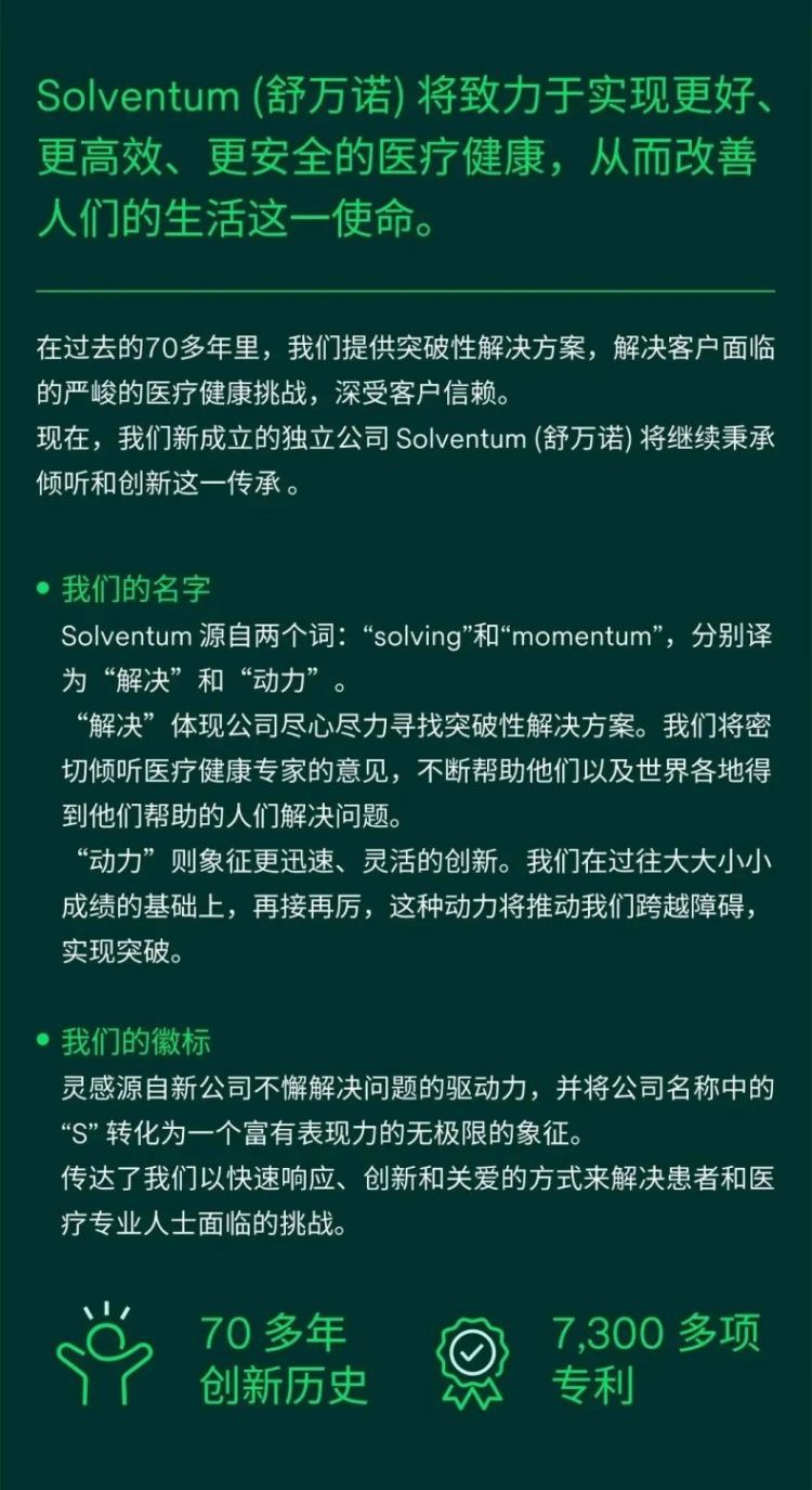 Solventum舒万诺医疗外科 3M医疗健康分拆完成2