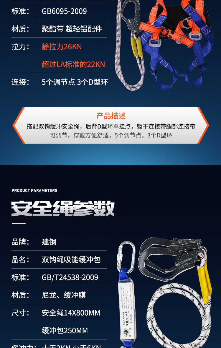 建钢680805全身式三挂点安全带5
