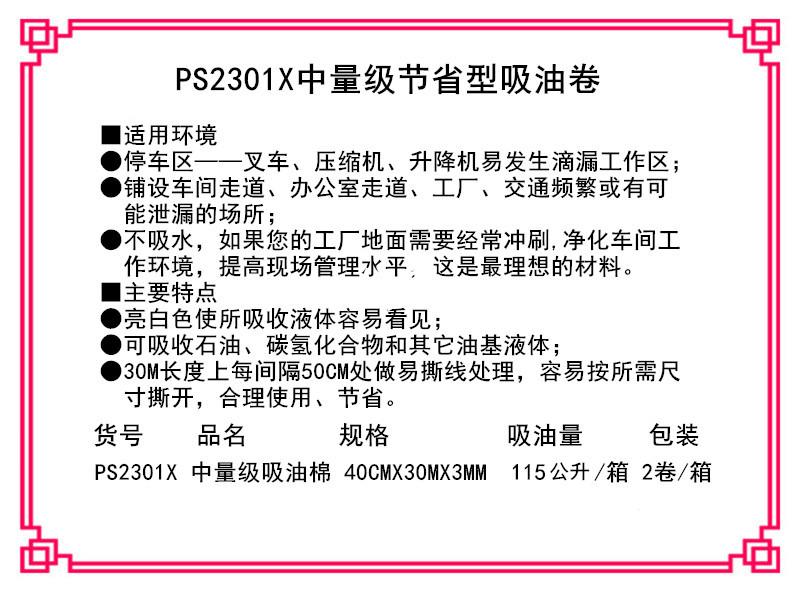 新络PS2301X中量级吸油棉1