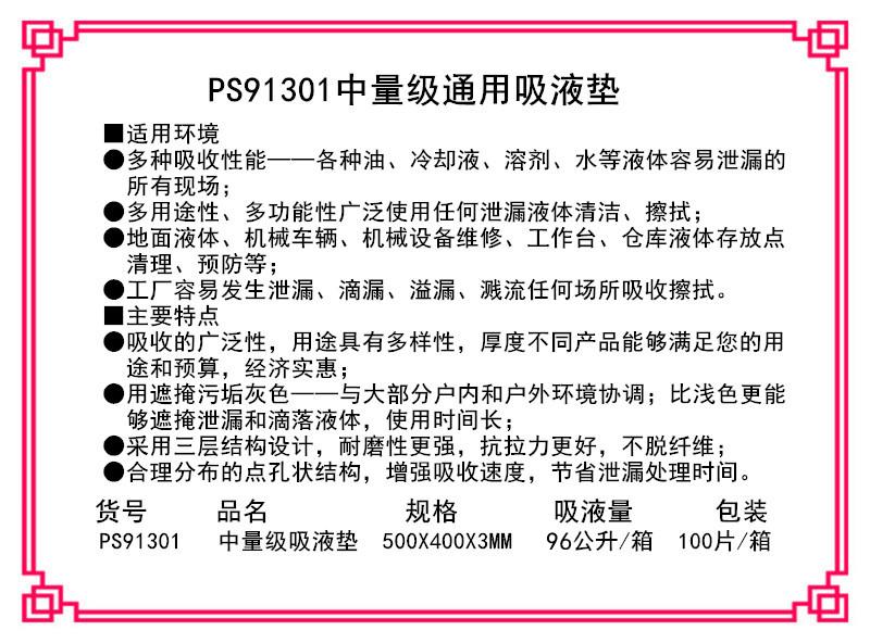 新络PS91301中量级吸液垫2
