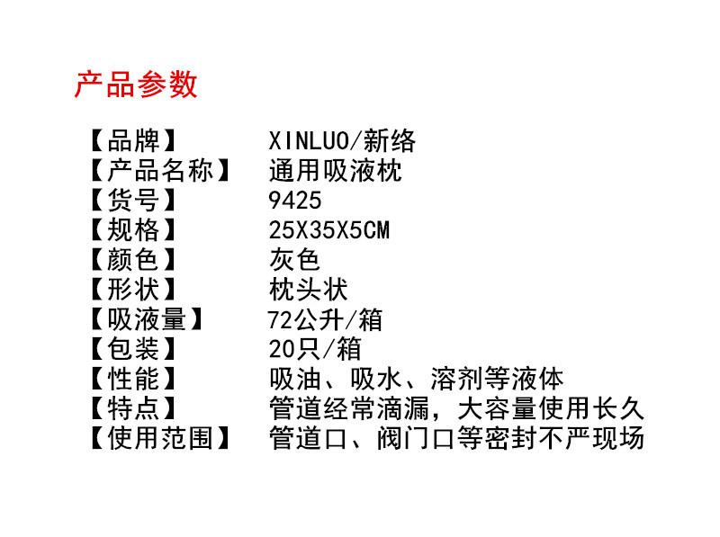 新络9425吸液枕2