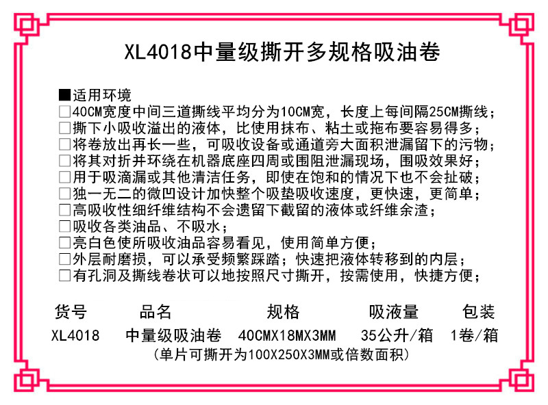 新络XL4018多形状吸油棉2