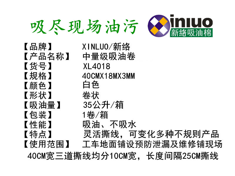 新络XL4018多形状吸油棉1