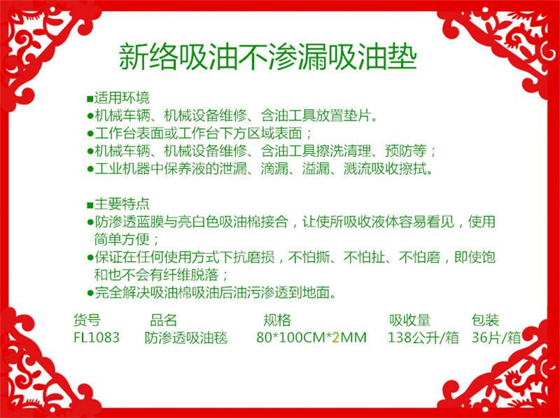 新络FL1083防渗漏吸油垫1
