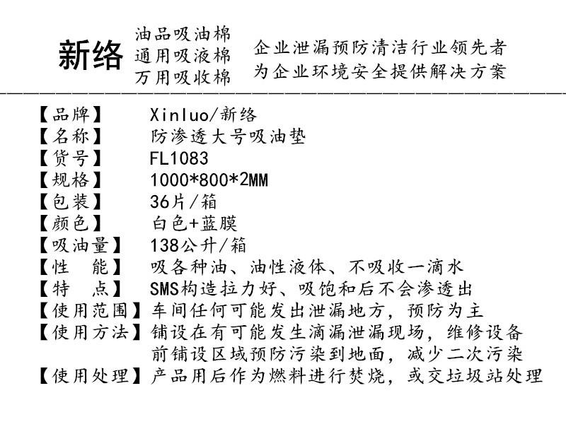 新络FL1083防渗漏吸油垫2