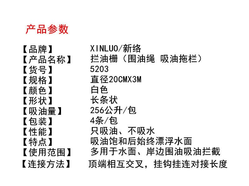 新络5203拦油栅2