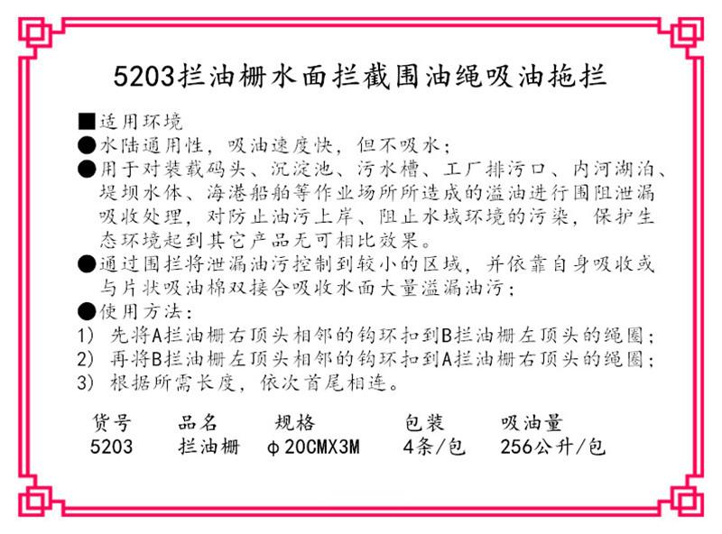 新络5203拦油栅1