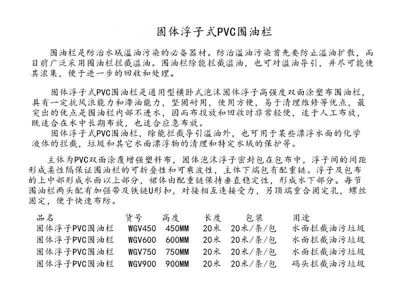 新络WGV600固体浮子式PVC围油栏1