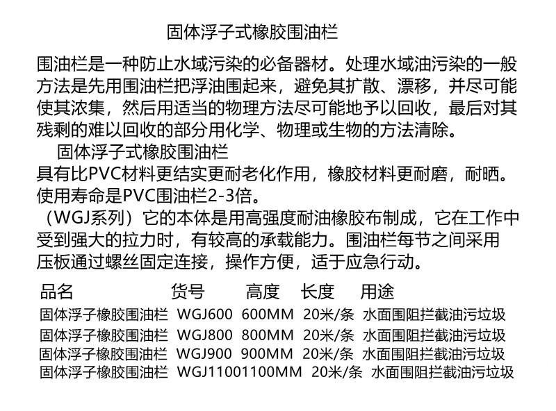 新络WGJ1200固体浮子式橡胶围油栏