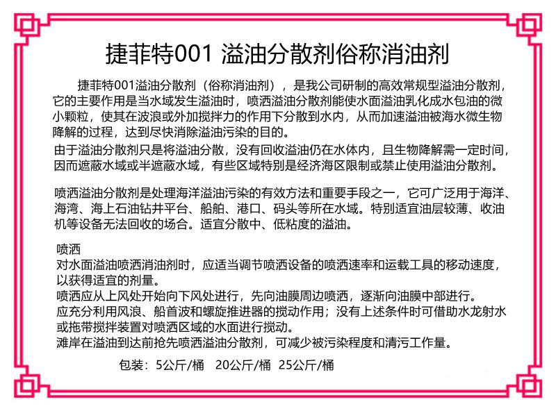 新络捷菲特001溢油分散剂