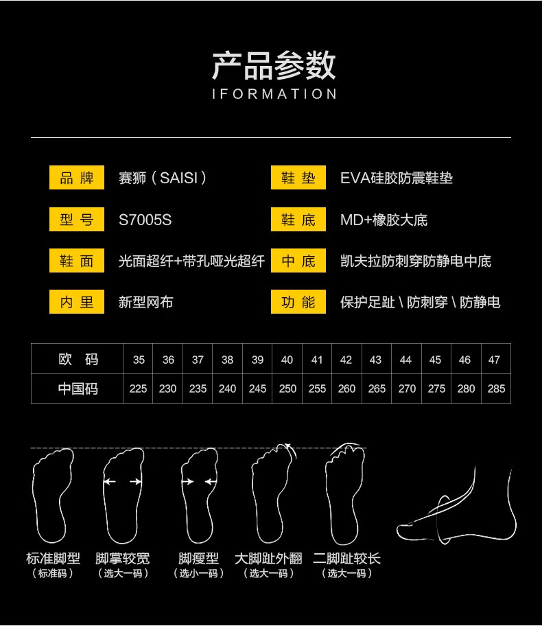 赛狮S7005防砸防刺穿防静电安全鞋8
