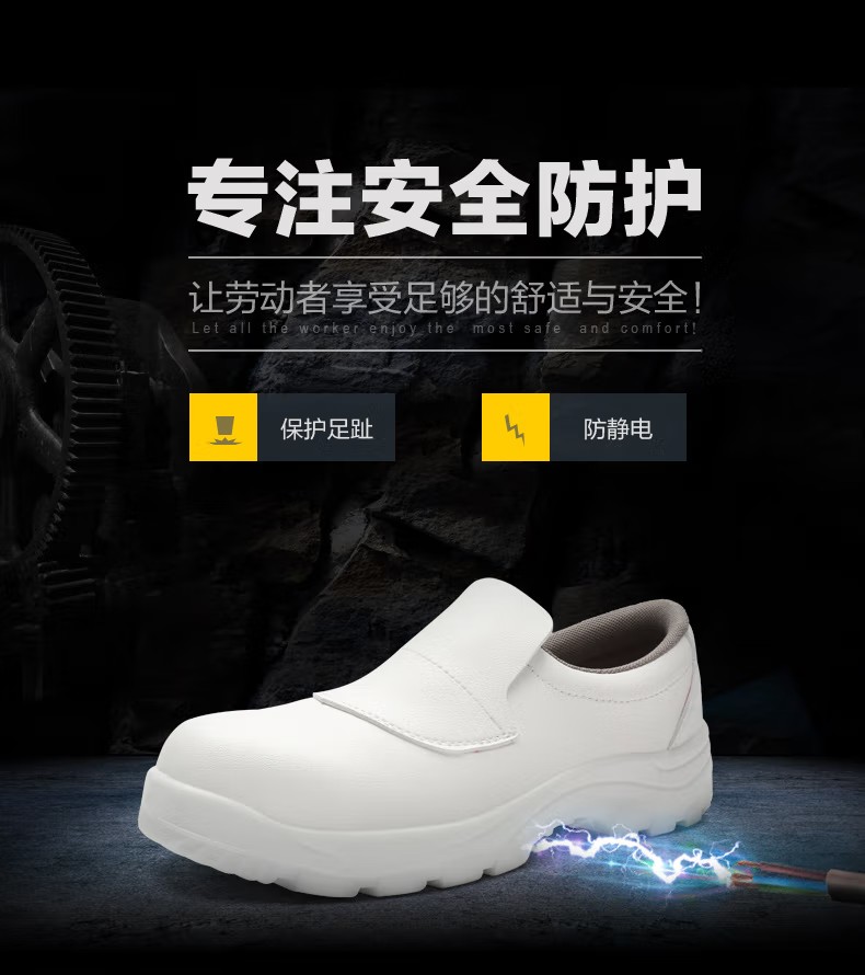 赛狮S4002防砸防静电安全鞋1
