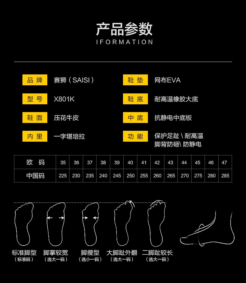 赛狮X801K防砸耐高温防静电安全鞋7