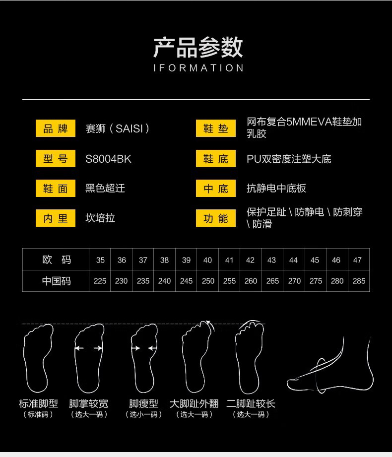 赛狮S8004BK防砸防刺穿防静电安全鞋7