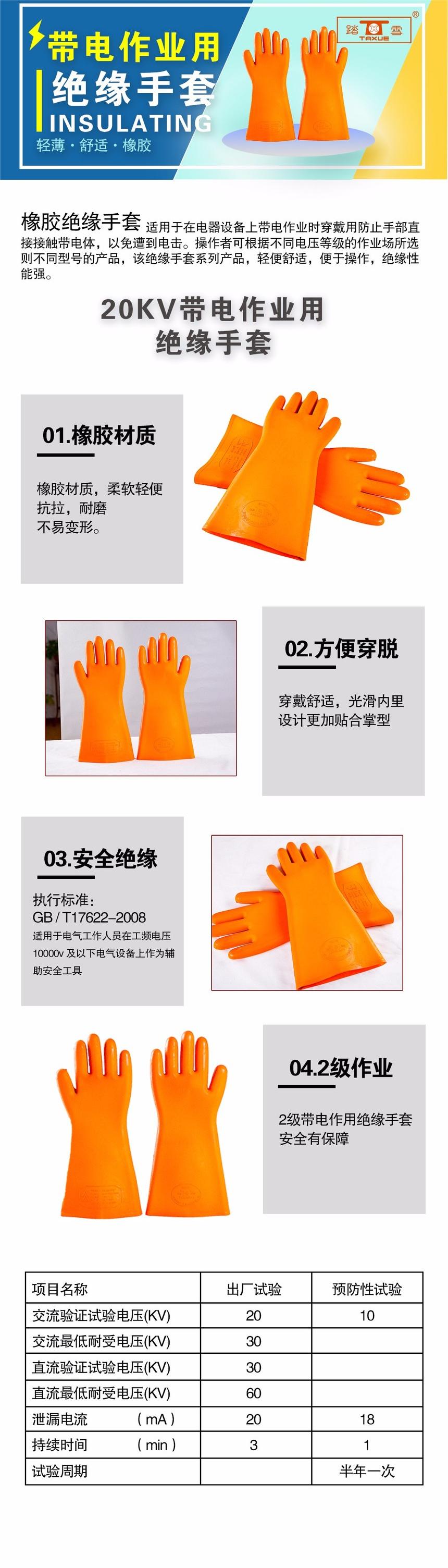 踏雪20KV橡胶绝缘手套1
